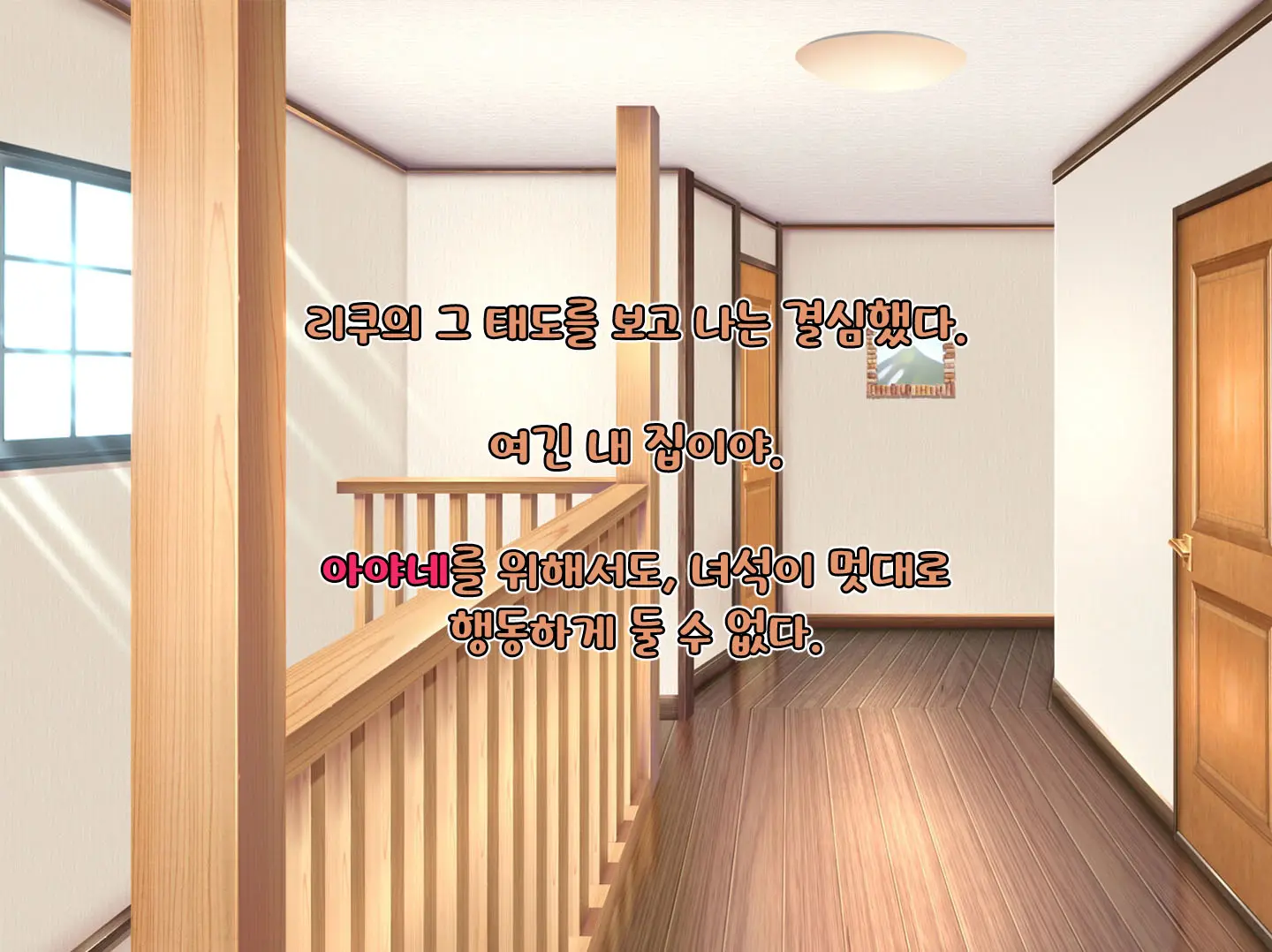 Boku No Atarashii Imouto | 나의 새 의붓형
